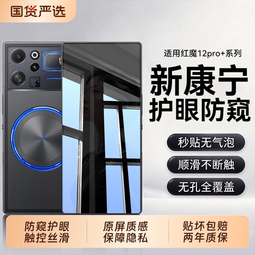 适用红魔12pro+防窥膜11pro+钢化膜8/9spro+手机膜8/9/10pro新款11air专用9pro水凝膜高清spro+全屏贴合pro+