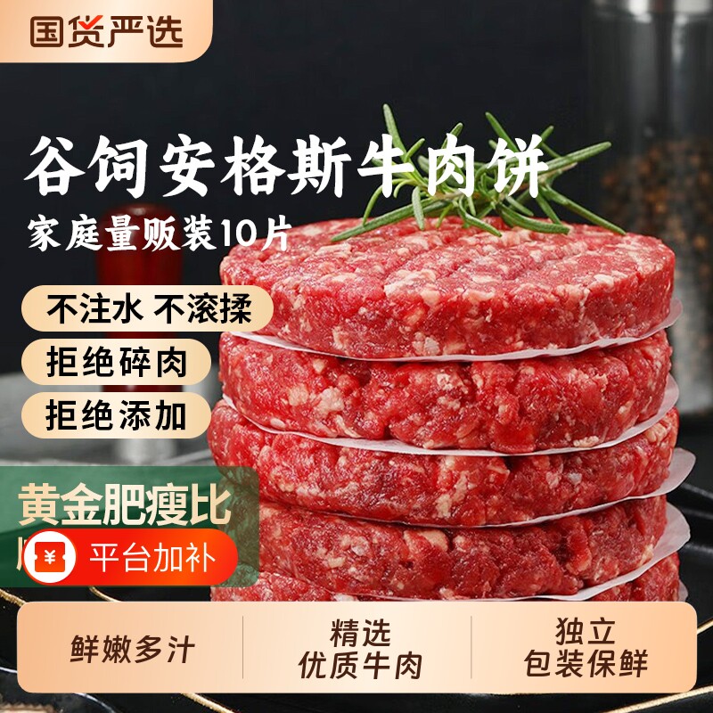 牛肉饼汉堡肉饼新鲜牛肉儿童早餐半成品牛排馅饼保鲜谷饲冷冻烤肉