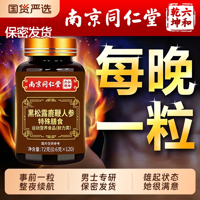 复方补鹿鞭丸茸肾淫羊藿中药材正品官方旗舰店胶囊锁阳肉苁蓉枸杞