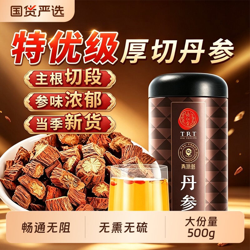 同仁堂品牌北京同仁堂丹参500g正品片段搭山楂黄芪三通茶非中药材图片