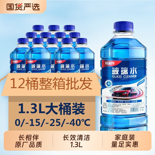 长相伴汽车玻璃水防冻去油膜