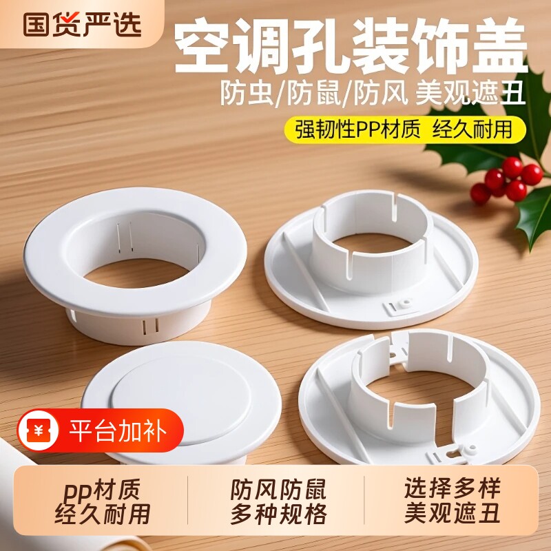 空调孔装饰盖墙洞管道美化遮挡堵塞器空调眼封堵口封堵盖孔洞水管