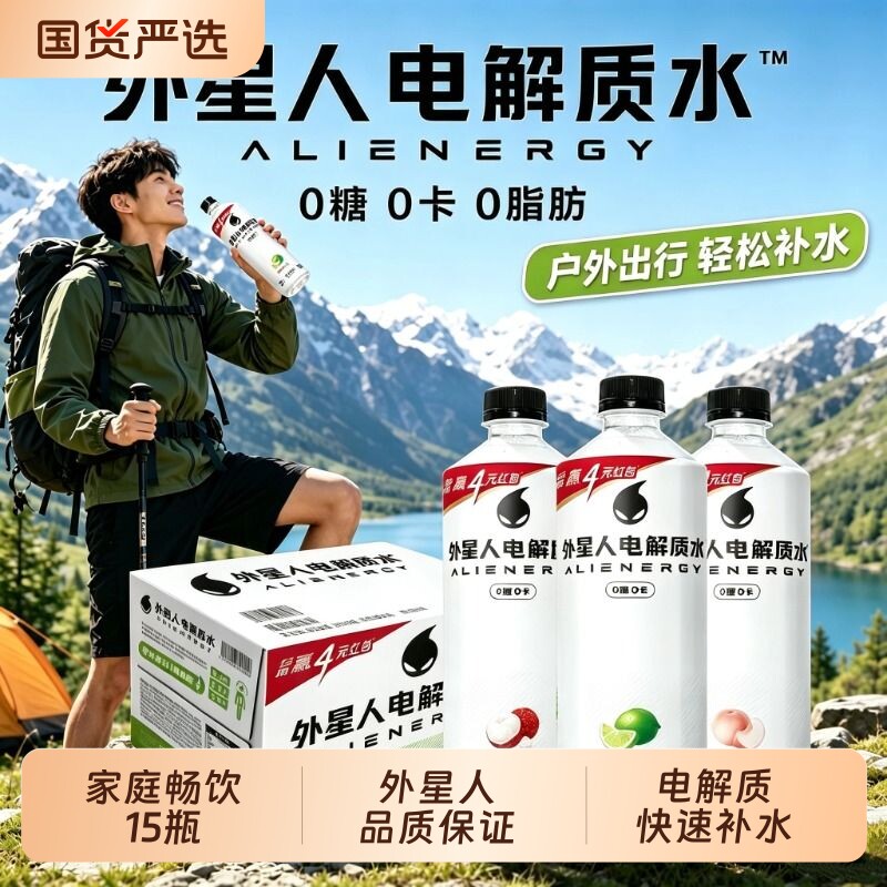 外星人电解质水600ml/瓶青柠荔枝白桃运动健身户外出行补水饮料