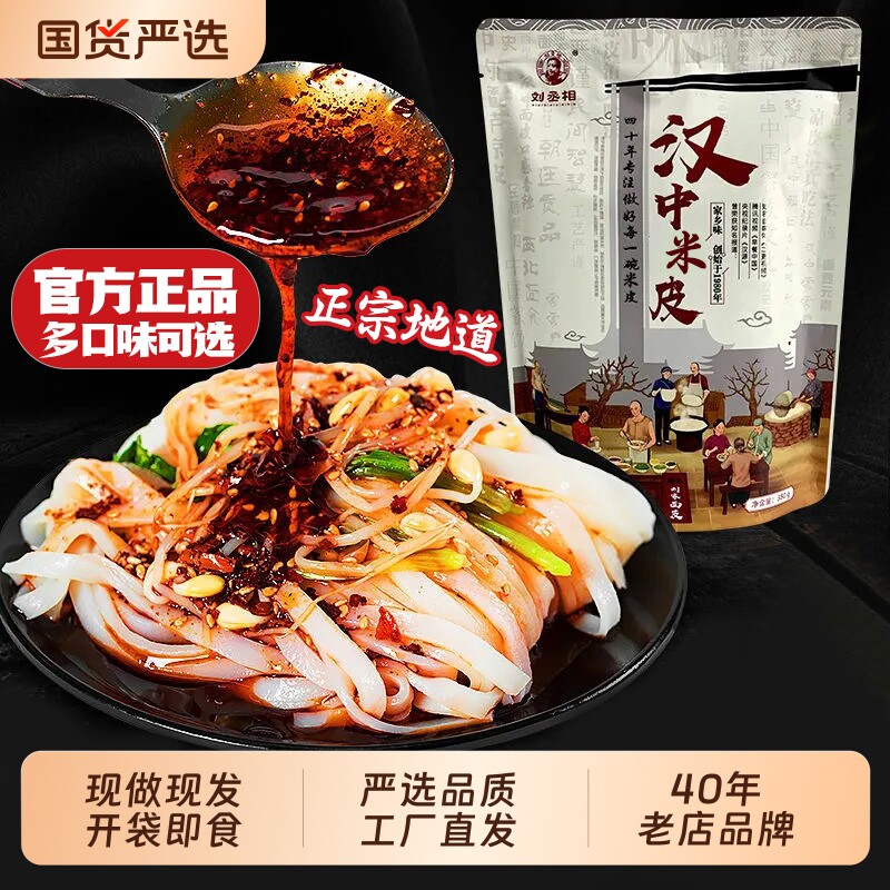 刘丞相汉中米皮|超1000次加购