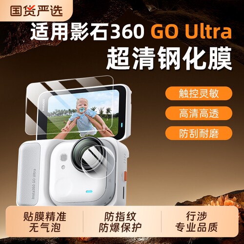 适用影石Insta360 Go Ultra钢化膜运动相机GoUltra镜头膜360 Ultra屏幕膜拇指相机保护膜贴膜相机膜配件