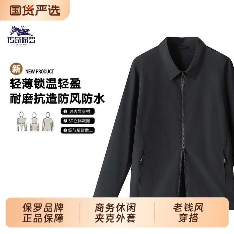 保罗冰丝薄款夹克外套男2026新款翻领商务行政男士秋冬季休闲风衣