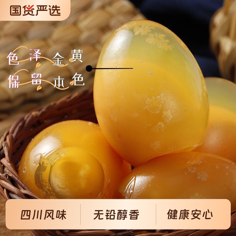 四川广安特产松花鸭皮蛋糖心松花皮蛋传统手工黄心无铅