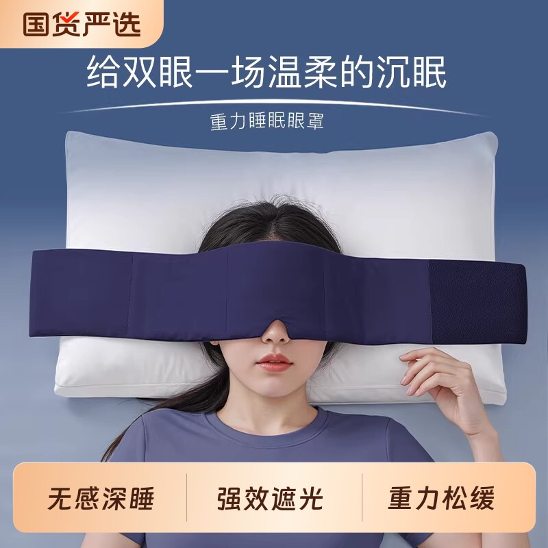 重力护眼罩睡眠遮光耳塞助眠神器护眼冰丝缓解疲劳按摩入睡深睡