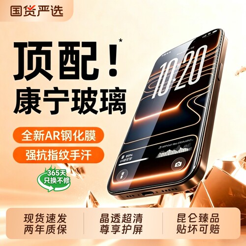 康宁膜适用iPhone17Pro钢化膜