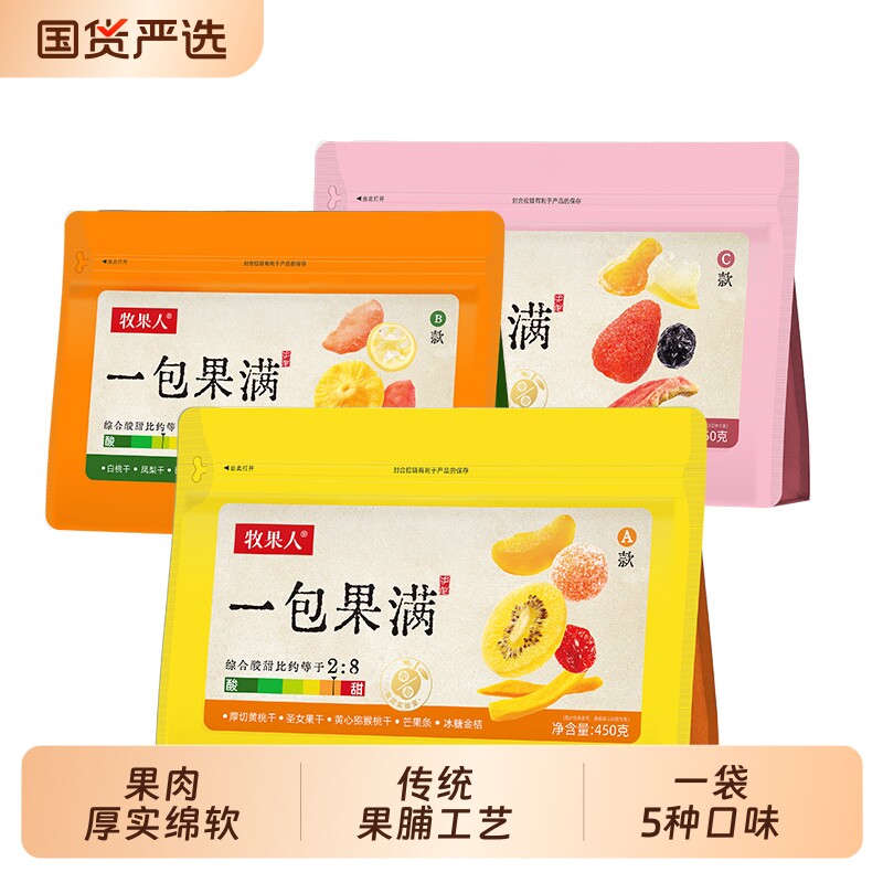 牧果人一包果满450g混合装蜜饯果干芒果黄桃百香果休闲追剧小零食