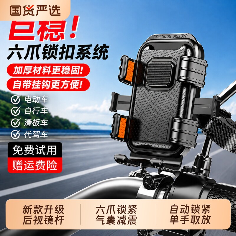 电动车手机支架导航架2026新款车载摩托车电瓶车山地自行车固定外卖防震防抖骑行专用后视镜减震车把免拆六爪