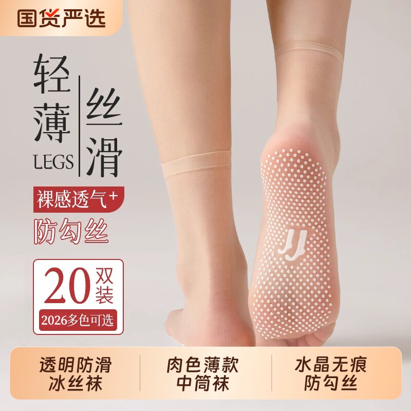 冰丝袜子女款夏薄款中筒袜防勾丝点胶防滑无痕女士肉色透明水晶袜