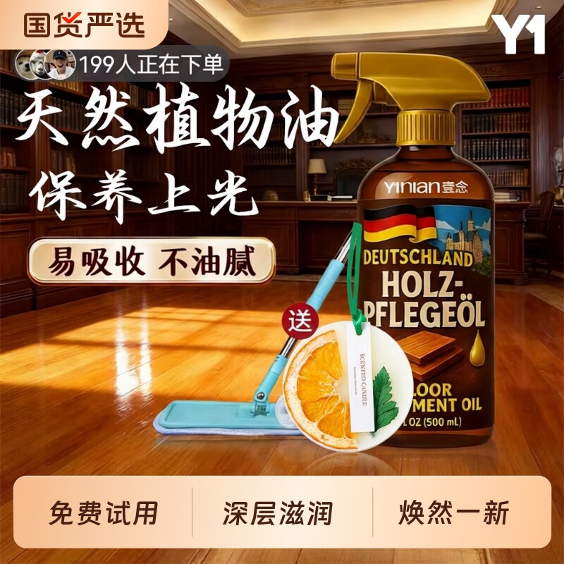 壹念家用打蜡抛光神器木地板保养蜡红木家具复合实木地板保养精油