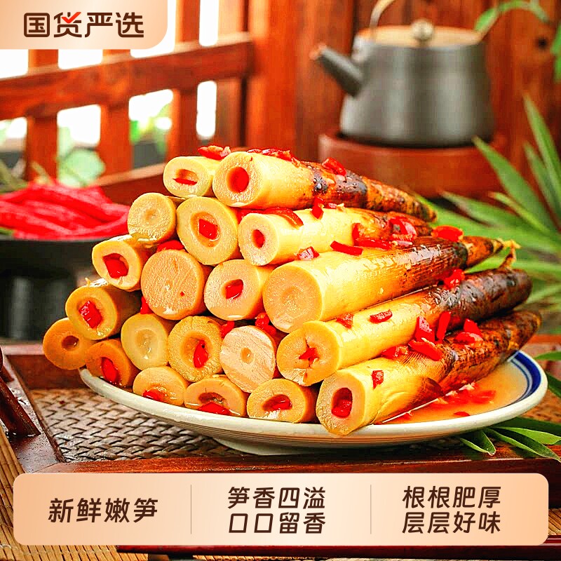 2026新笋手剥笋开袋即食500g高山雷竹笋笋尖零食泡椒新鲜不辣嫩笋