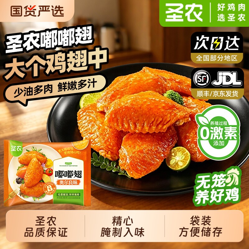 圣农懒人嘟嘟翅奥尔良味鸡翅大鸡翅中空气炸锅半成品食材热辣腌制