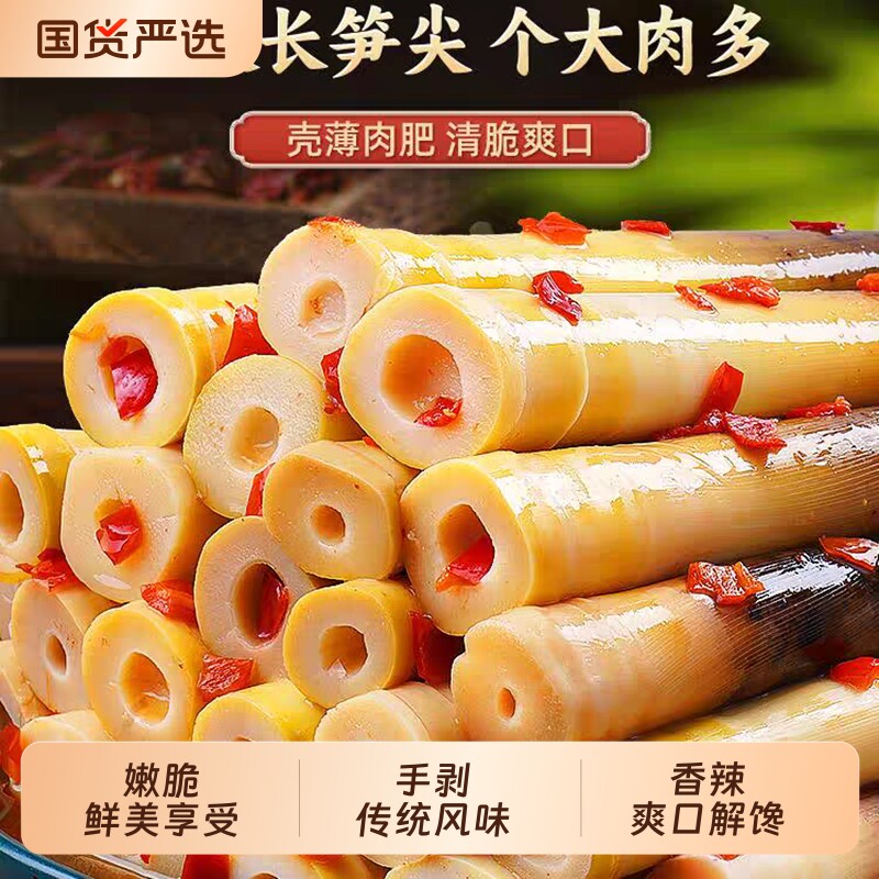 手剥笋休闲零食即食泡椒味手扒脆笋解馋笋尖竹笋不辣网红酸辣汤味图片