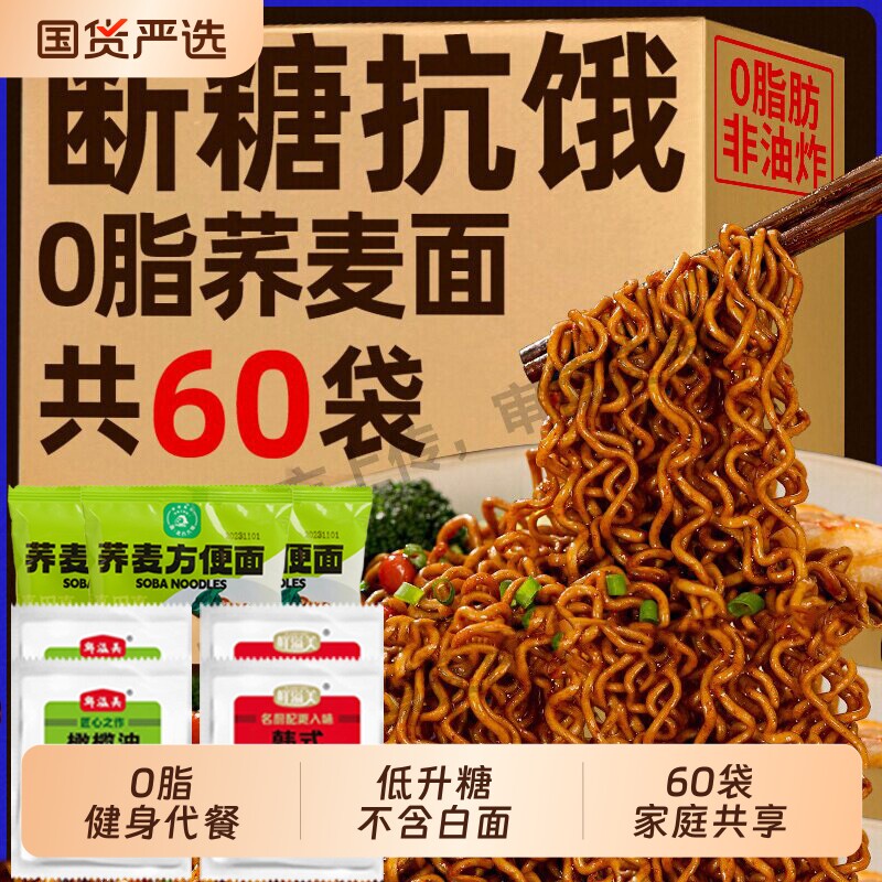 荞麦面方便面无糖精0脂肪全麦粗粮纯免煮葱油拌面条代餐整箱早餐