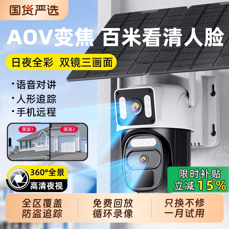 太阳能摄像头监控器户外360度无死角手机远程无电无网室外4G夜视