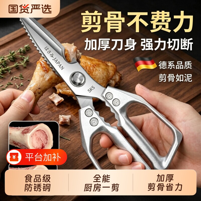 德国厨房剪刀专用家用锋利加厚不锈钢强力剪骨头剪子食品级菜刀