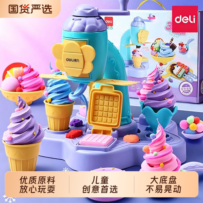 得力冰淇淋雪糕机彩泥玩具套装儿童橡皮泥超轻粘土幼儿园男孩女孩面条汉堡冰激凌小模具幼儿黏土六一节日礼物