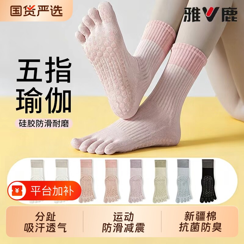 五指瑜伽袜子防滑专业女秋冬普拉提训练室内运动专用健身中筒分趾