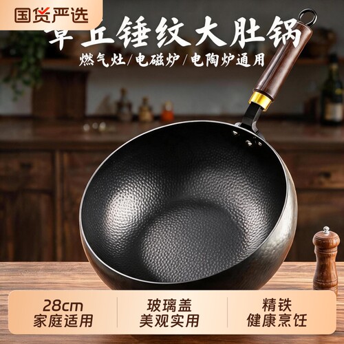 正宗章丘手工铁锅大肚锅正品炒菜锅家用无涂层不粘炒锅