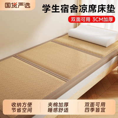 学生宿舍凉席床垫单人专用可折叠