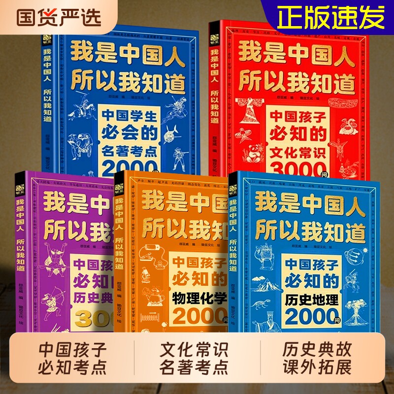 中国孩子必知的文化常识名著考点