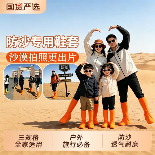 沙漠防沙鞋套徒步旅行装备西北户外透气沙滩茶卡盐湖防水儿童脚套