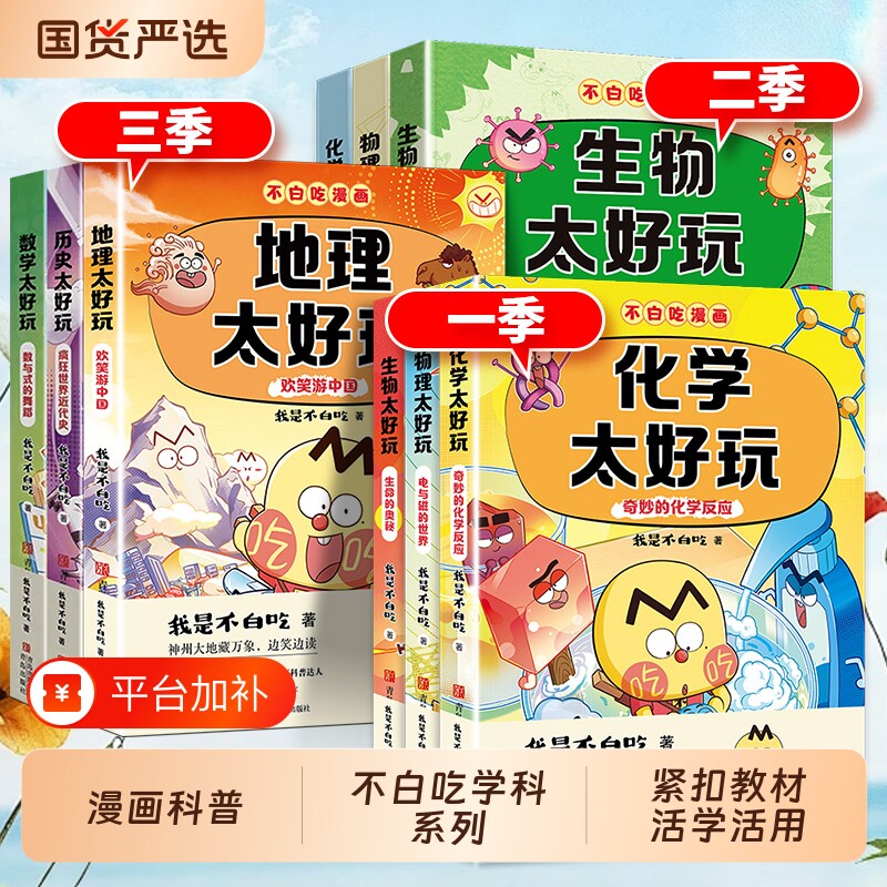我是不白吃漫画物理化学生物全套11册学科启蒙漫画书系列正版小学生课外阅读全书籍历史地理数学太好玩季儿童科普读物知识初中传统