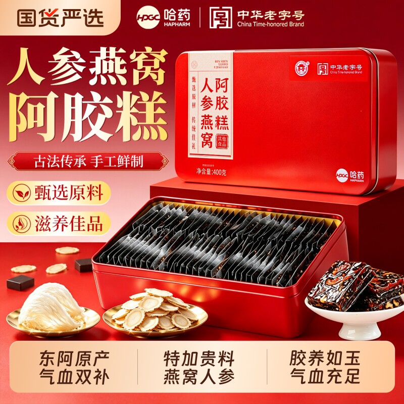 人参燕窝阿胶糕礼盒补气补血图片