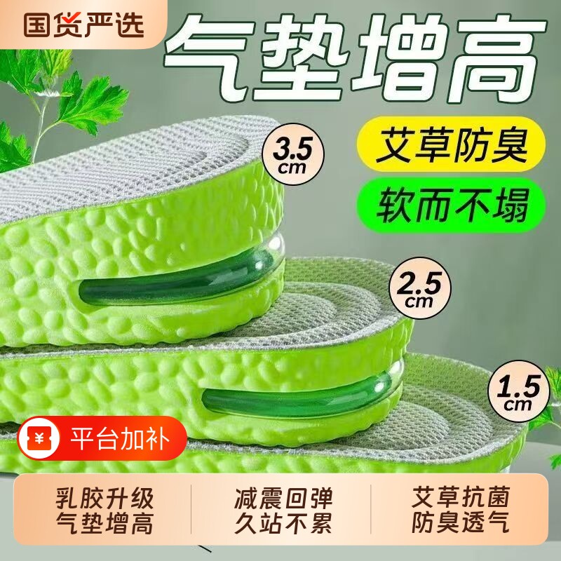 女士隐形增高鞋垫气垫减震久站不累脚男不塌陷艾草防臭内增高鞋垫