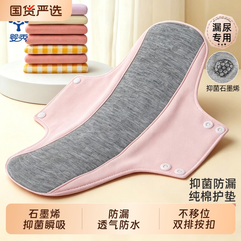 【漏尿专用】纯棉内裤护垫卫生巾图片
