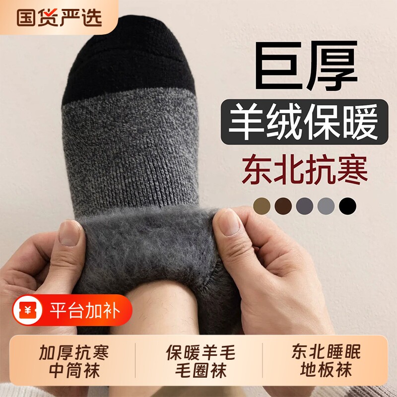 雅鹿羊绒袜子男款秋冬中筒袜加绒加厚保暖羊毛袜东北睡眠长袜超厚