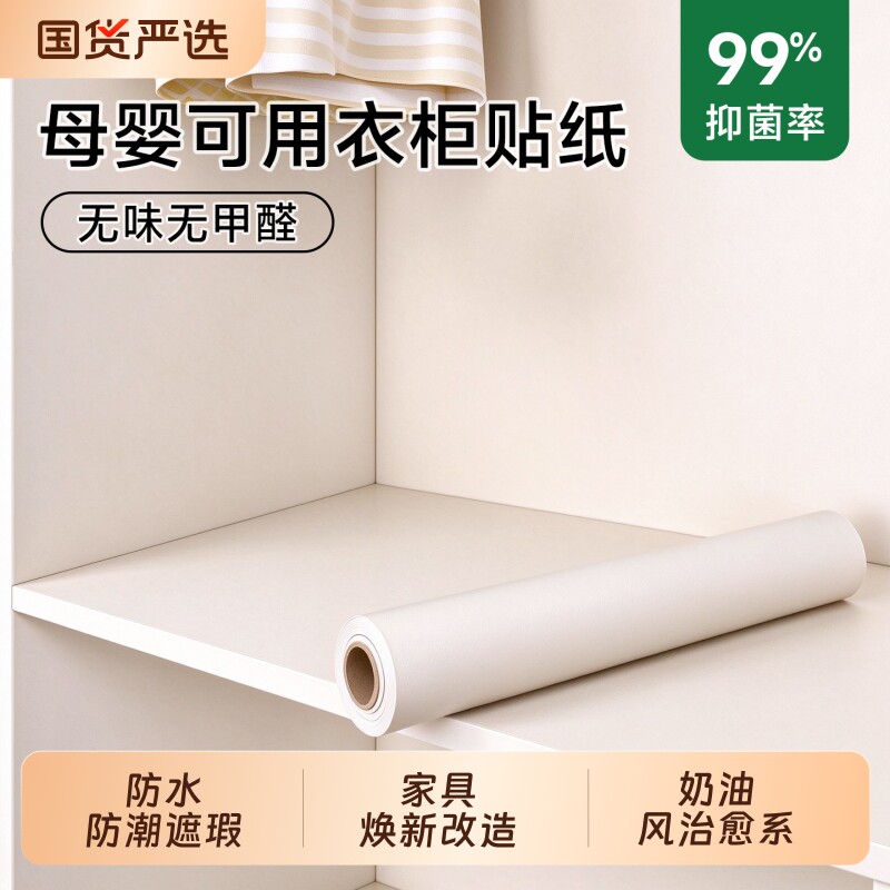 肤感膜贴纸自粘防水防潮卧室房间家具翻新贴纸奶油风墙面装饰墙贴