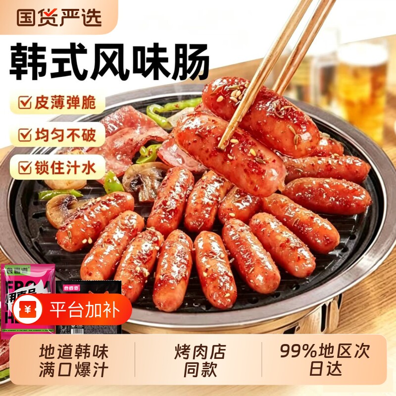 食者道韩式风味肠韩国烤肉店风干小香肠火锅风味肠热狗肠空气炸锅