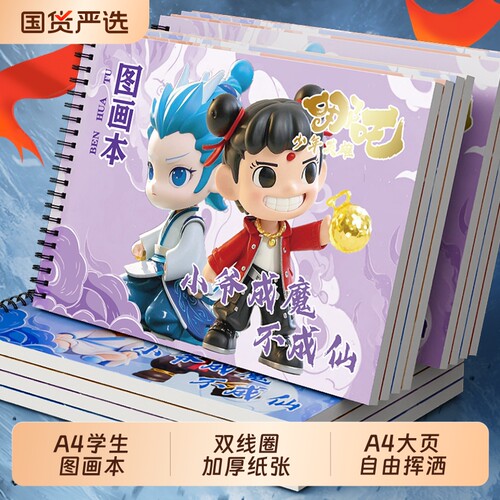 a4图画本小学生美术绘画本画画本