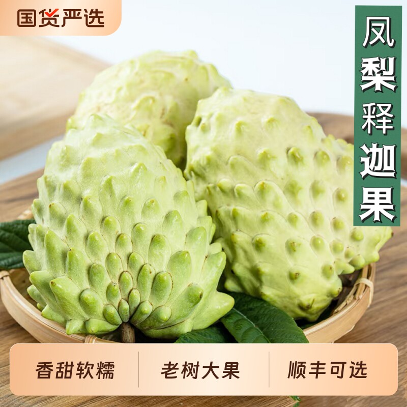 释迦果热带新鲜凤梨老树牛奶释迦香甜番荔枝现摘5斤包邮大果香蕉