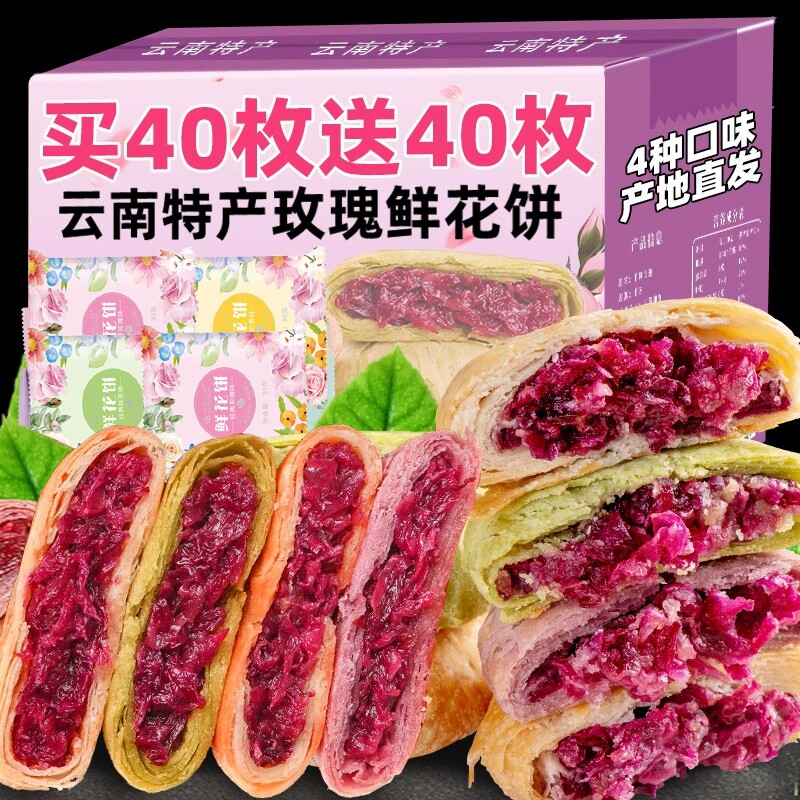 鲜花饼云南特产零食新鲜玫瑰花紫薯抹茶奶香小吃糕点下午茶礼盒装