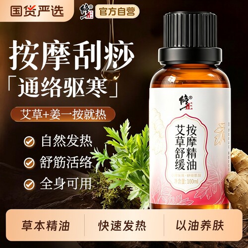 修正生姜艾草精油按摩全身通刮痧发热开背推背身体推拿疏通美容院