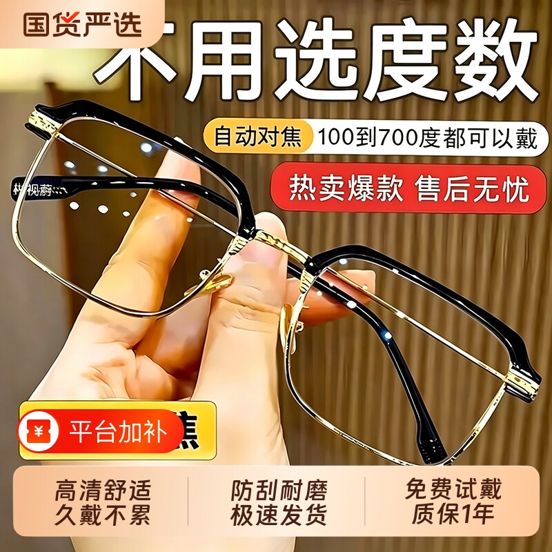 智能老花镜自动调节度数变焦高清远近两用防蓝光高档老花眼镜新款