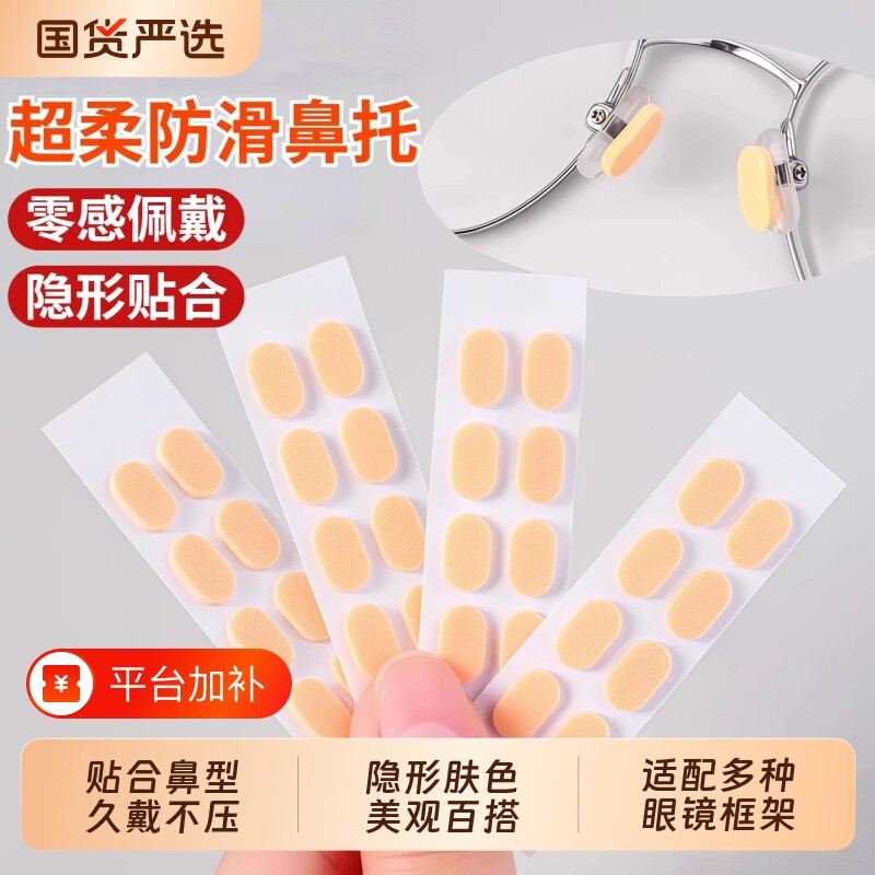 眼镜鼻垫超软海绵鼻托贴片减压防压痕防脱落防滑鼻梁支架眼睛配件