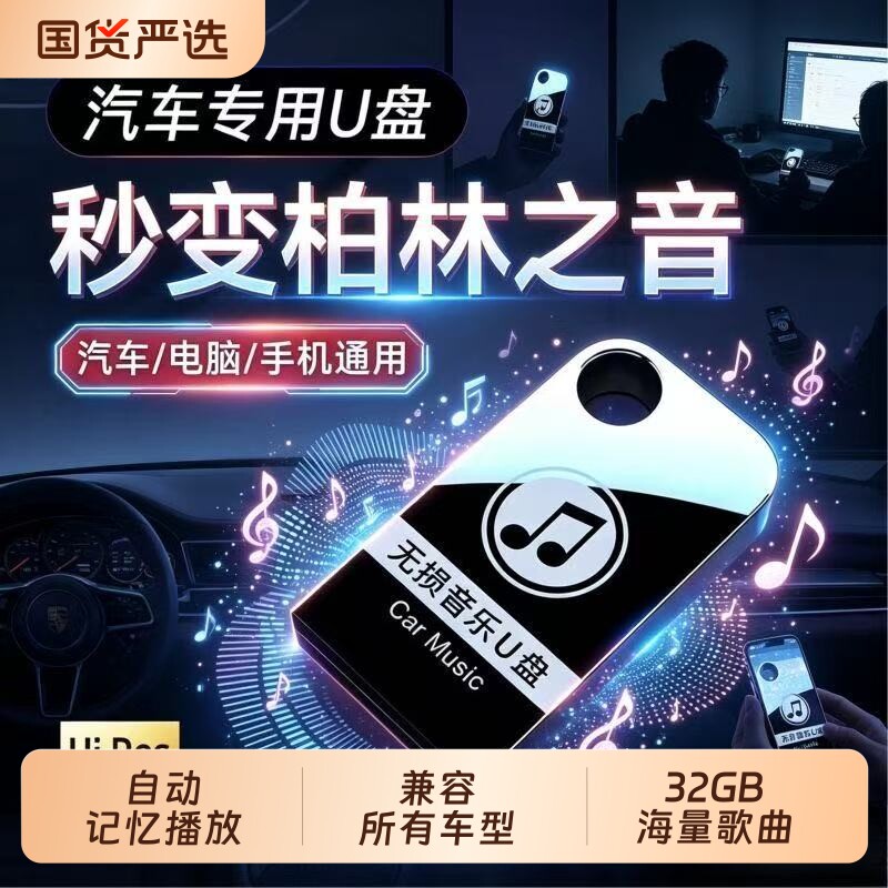 2026车载U盘音乐抖音新歌DJ708090国语粤语流行带MV高档音质无损