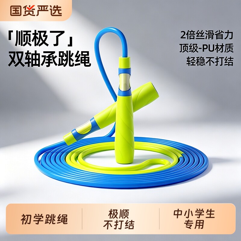 猫太子跳绳儿童中小学专用