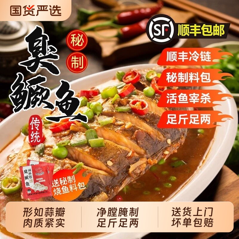 3臭鳜鱼安徽特产正宗黄山臭桂鱼半成品批发5两/2斤冷冻鲜活新鲜
