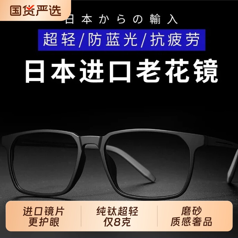 纯钛超轻远近两用老花镜男款防蓝光抗疲劳正品高清中老年老人眼镜图片