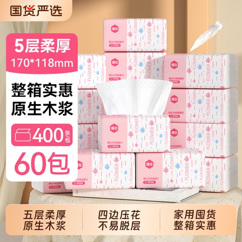 漫花抽纸巾整箱囤货装家用实惠装