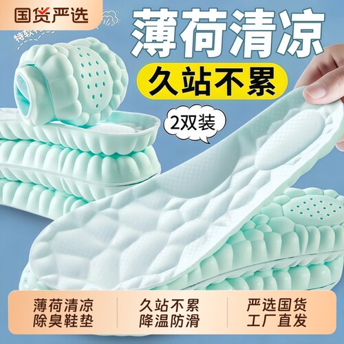 薄荷厚底鞋垫子冰感夏天运动透气