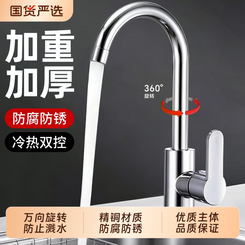 不锈钢厨房水龙头洗菜盆冷热两用水槽单冷万向旋转增压防溅水加长