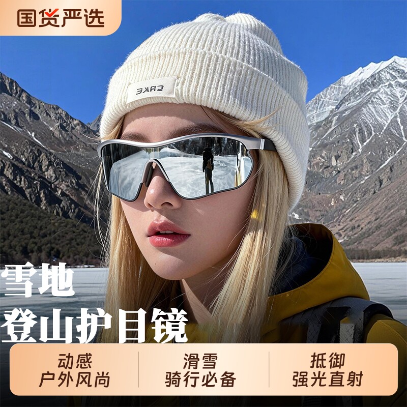 登山护目镜女运动墨镜防紫外线户外骑行滑雪眼镜太阳镜变色徒步图片